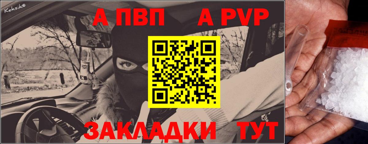 А ПВП Crystall Глазов