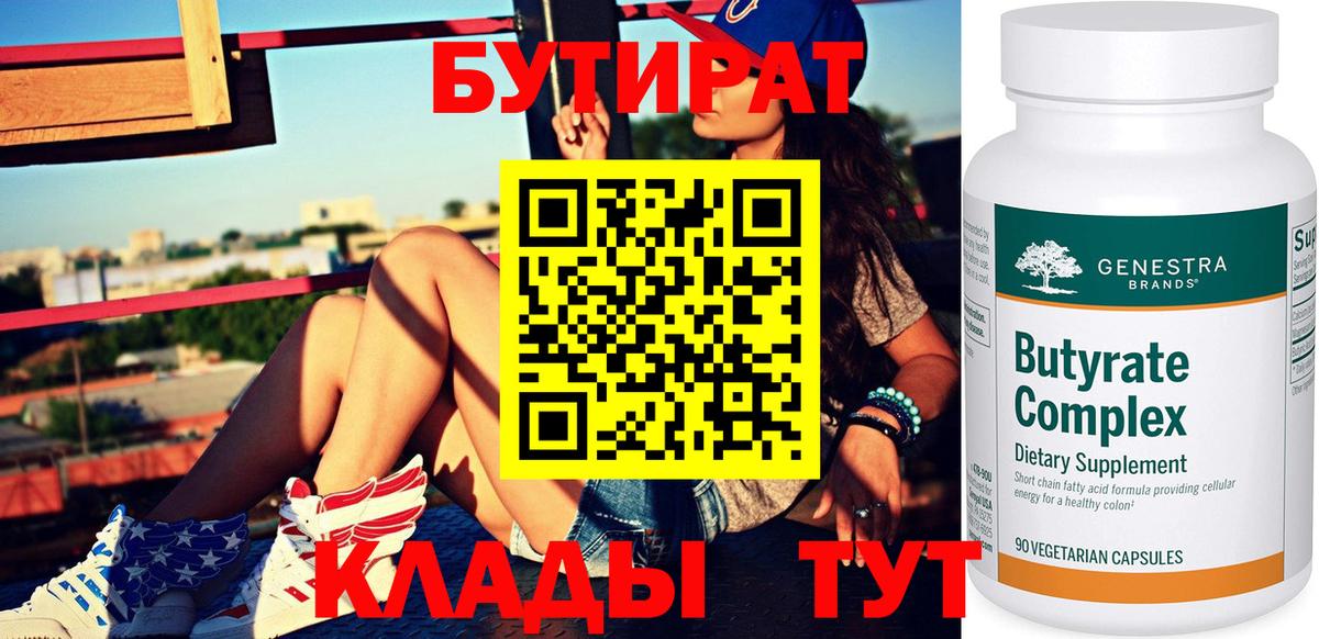 Глазов  Бутират жидкий экстази  Бутират  Вход с VPN 