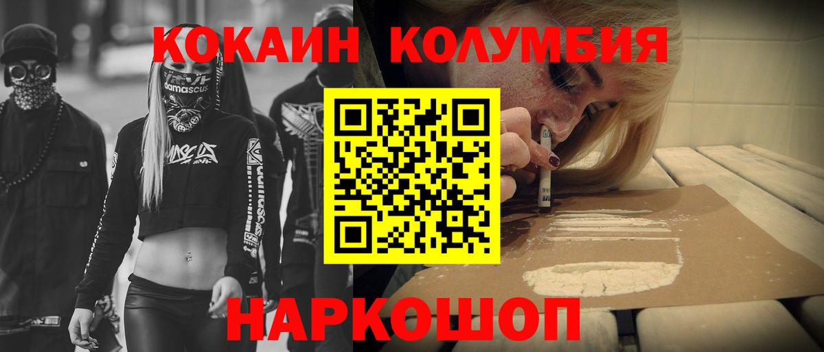 КОКАИН Columbia Глазов