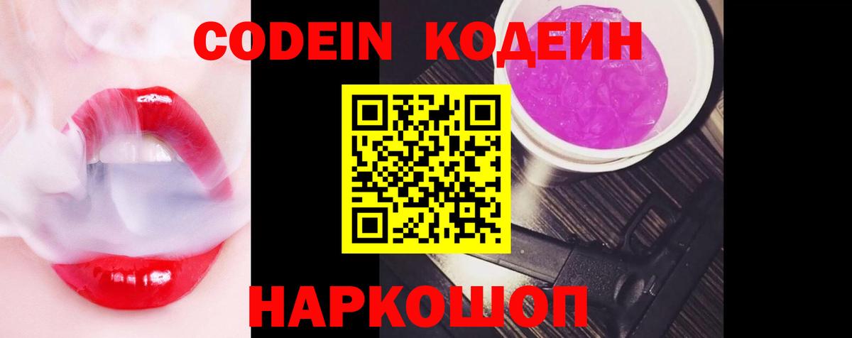 Codein Purple Drank Глазов