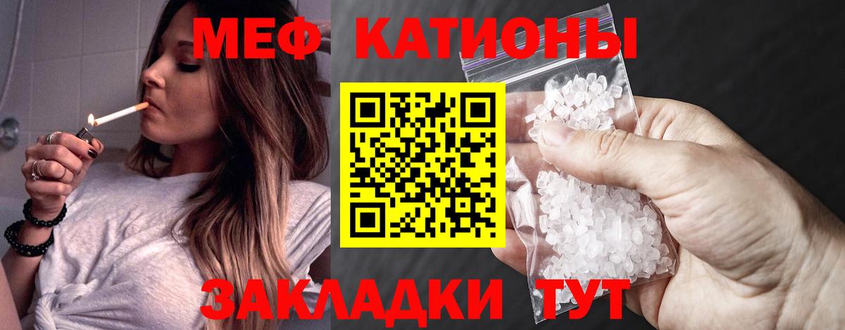 Меф мяу мяу кристаллы Глазов