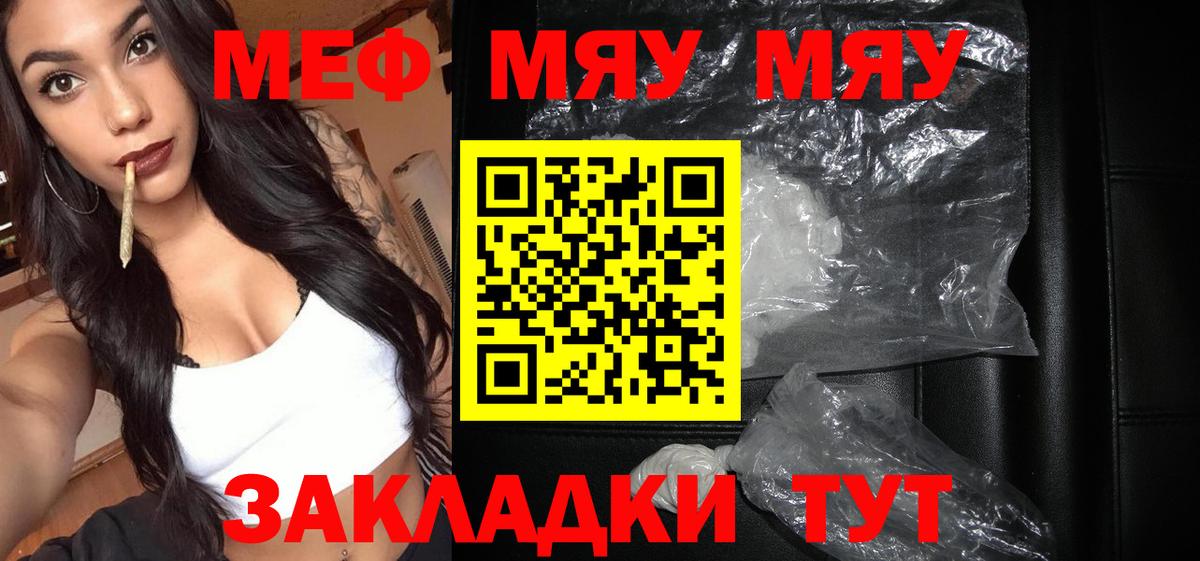 Меф  Мефедрон VHQ  Вход с VPN  МЕФ mephedrone  МЯУ-МЯУ  Глазов 